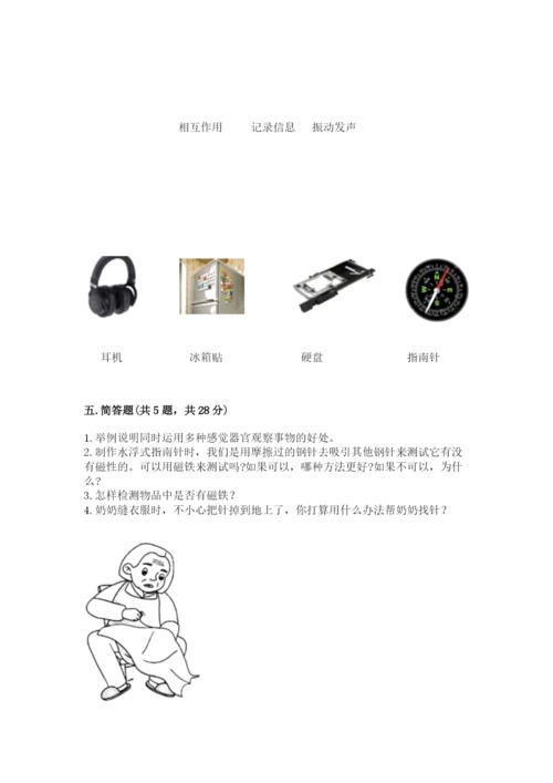 教科版小学科学二年级下册 期末测试卷（巩固）.docx