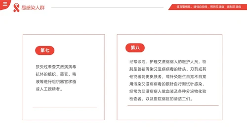 红色简约为艾发声预防艾滋病主题班会PPT世界艾滋病日