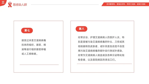 红色简约为艾发声预防艾滋病主题班会PPT世界艾滋病日