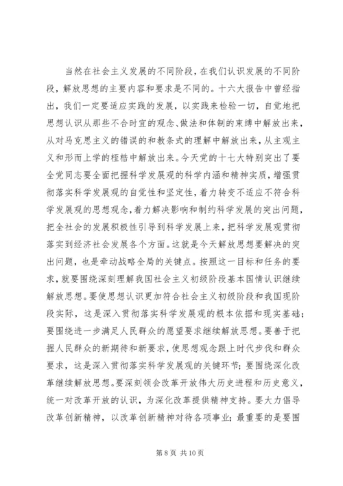 学习先进找差距解放思想促发展心得体会 (3).docx