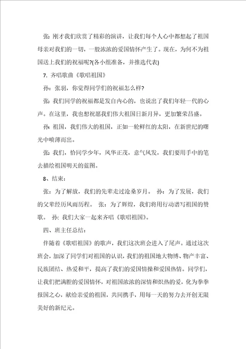 迎国庆中秋主题班会教案