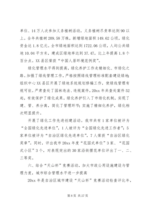 建设局长在市建设暨规划工作会议报告.docx