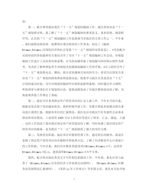 精编之国家公务员年终总结范文2.docx