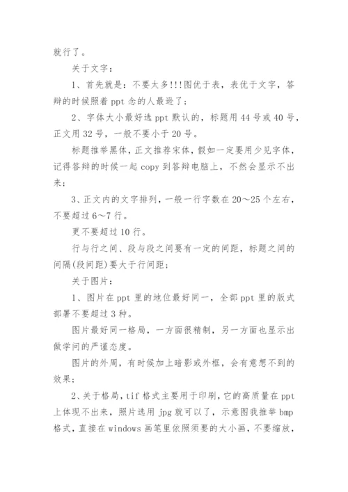 论文答辩ppt内容攻略.docx