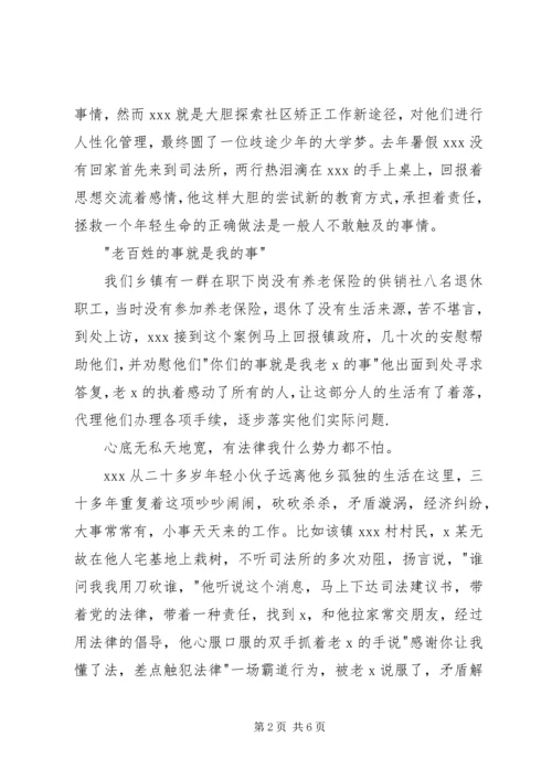 优秀法律工作者先进事迹材料 (2).docx