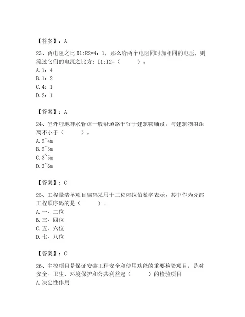 施工员之设备安装施工基础知识考试题库及参考答案轻巧夺冠