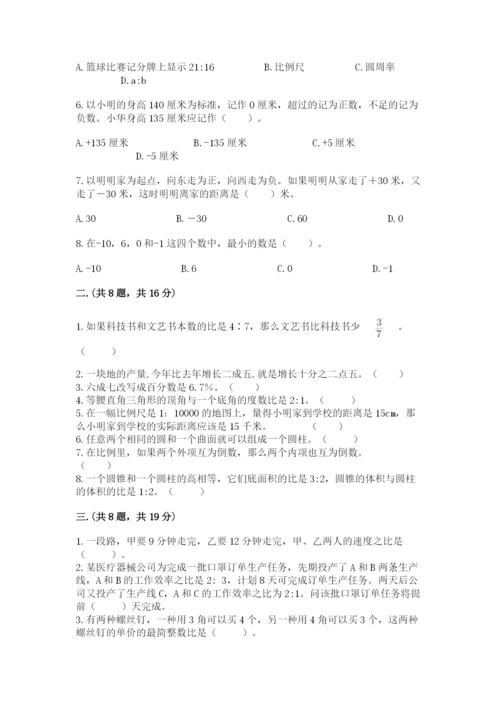 人教版六年级数学下学期期末测试题完整.docx