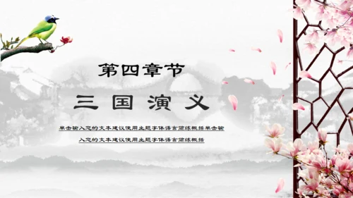 四大名著介绍通用PPT模板