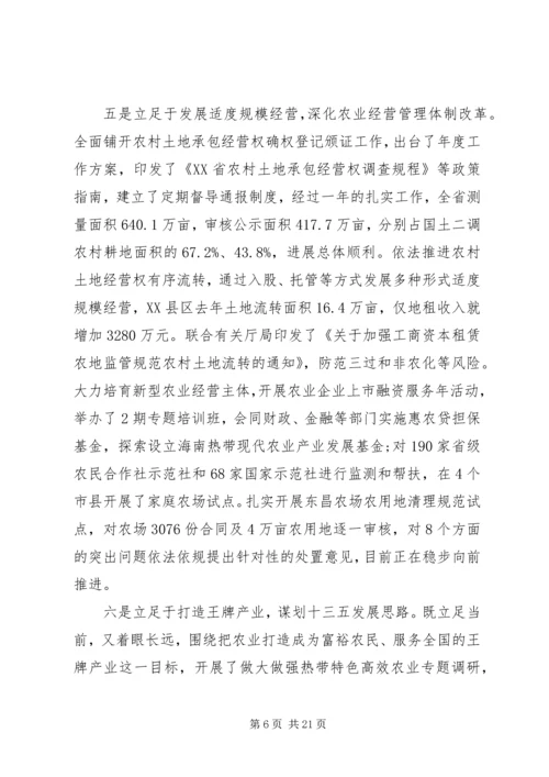 农业工作会议上的讲话稿(2).docx