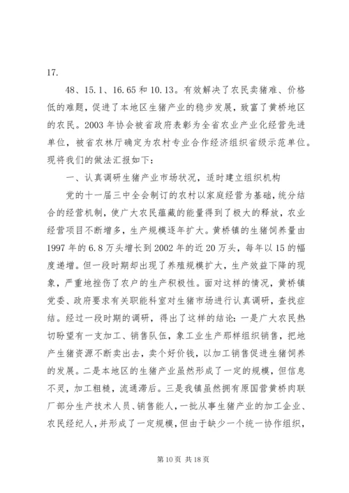 以“党建致富链”为牵动做强三大立村产业.docx