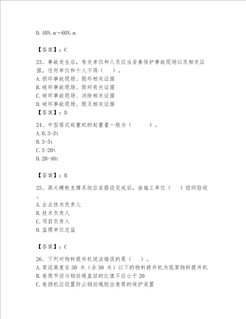 2023年安全员继续教育题库800道精选题