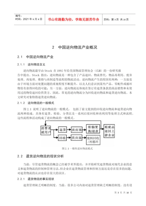 逆向物流毕业论文1.docx