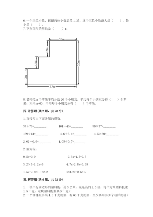 小学五年级上册数学期末考试试卷带下载答案.docx