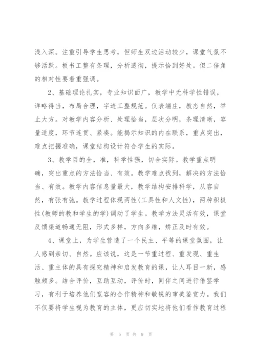 评课用语优缺点及建议范文(4篇).docx