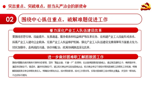 工会党风廉政建设和反腐败工作ppt