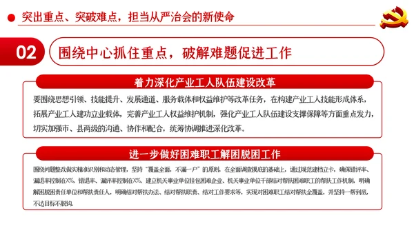 工会党风廉政建设和反腐败工作ppt