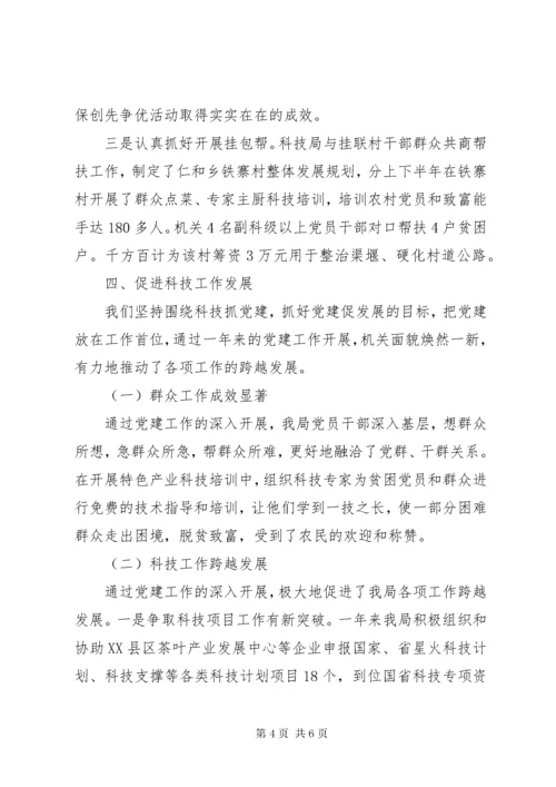 县科技局党建年度工作总结.docx
