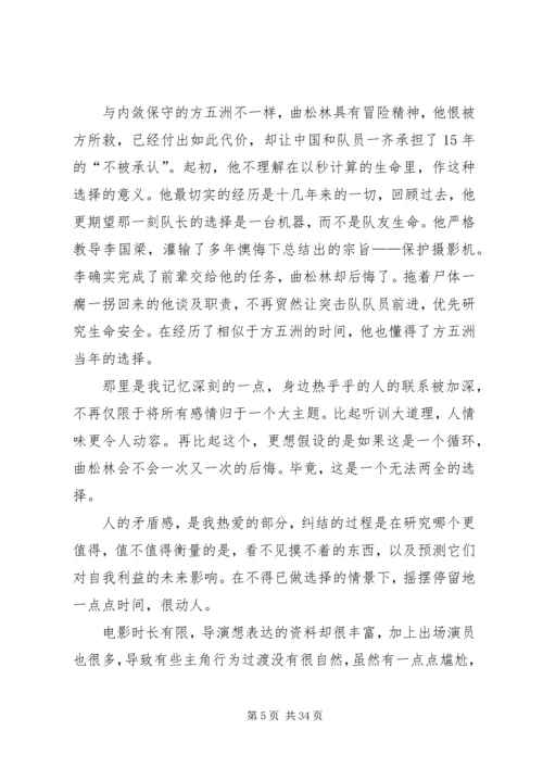 攀登者观后感优选20篇.docx