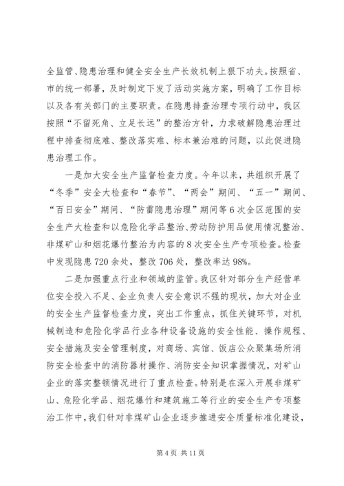 政府汇报材料三.docx