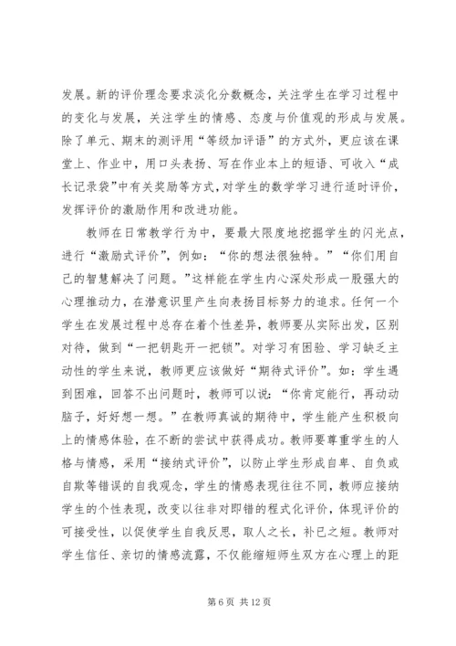 发展性学习评价方法.docx