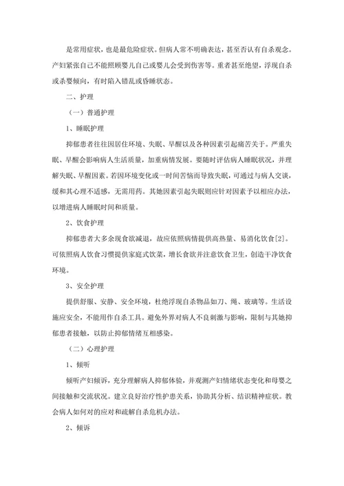 产后抑郁症症状体现及护理办法