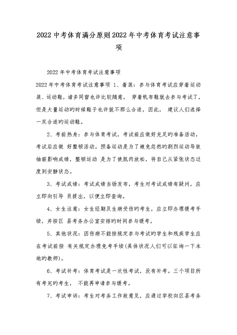 2022中考体育满分标准2022年中考体育考试注意事项