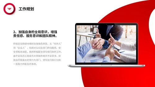 红色简约形状微立体入职自我介绍个人简历职业规划PPT