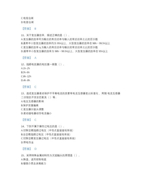 2022年全国国家电网招聘之电工类自我评估题型题库及答案下载.docx