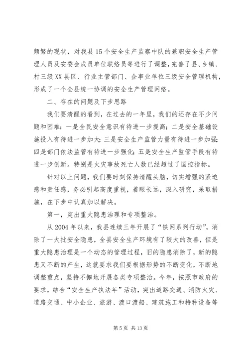 在全市安监局长工作例会上的汇报材料.docx