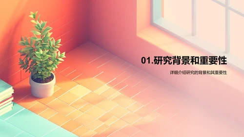 开题答辩报告PPT模板