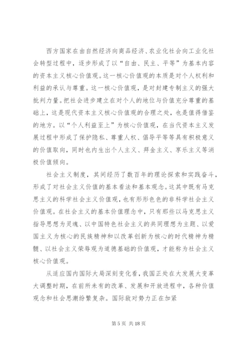 大力弘扬社会主义核心价值观(讲稿).docx