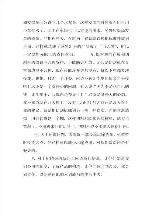 山东威马泵业有限公司实习报告