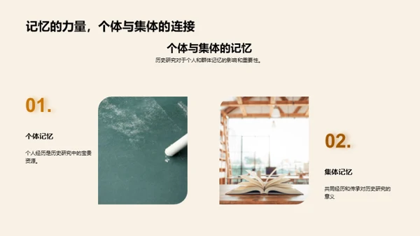历史探索：研究与应用