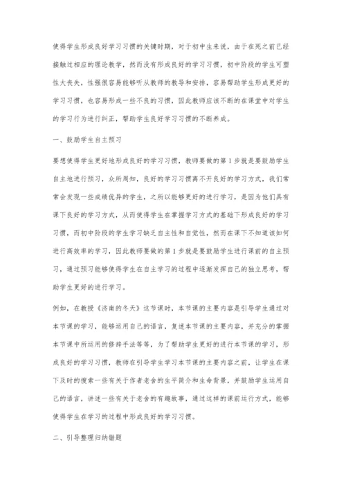 农村初中学生语文学习习惯培养的研究.docx