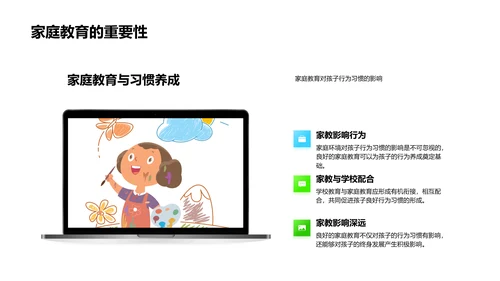 家校共育儿童习惯PPT模板