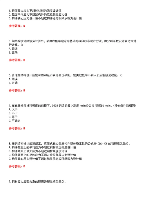 中国石油大学华东智慧树知到“土木工程钢结构网课测试题含答案2