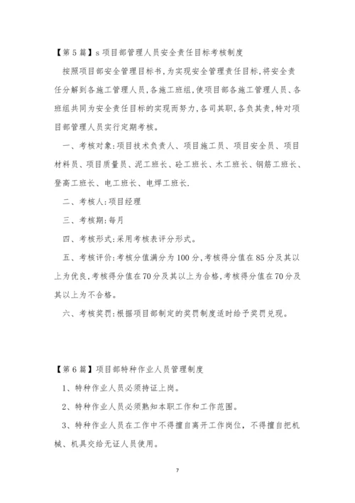 项目部人员制度9篇.docx