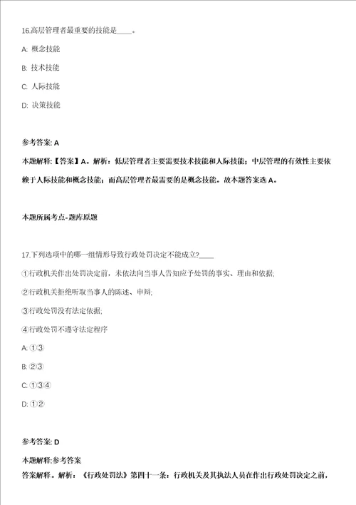 2022年03月河南焦作市中站区冯封街道办事处公开招聘5人密押强化练习卷