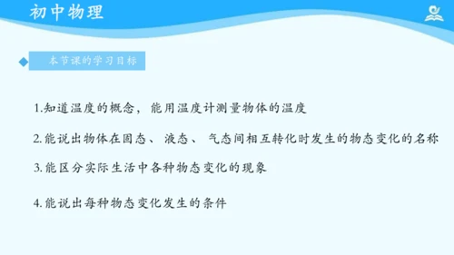人教版 初中物理 八年级上册 第三章 热现象 复习课件（共18张PPT）