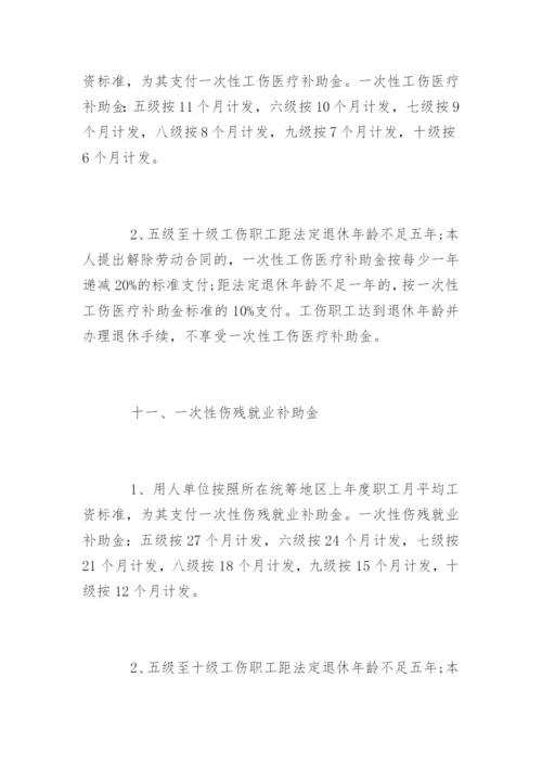 新疆工伤保险赔偿标准_1.docx