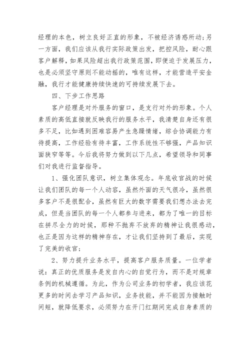 银行客户经理年终工作总结.docx