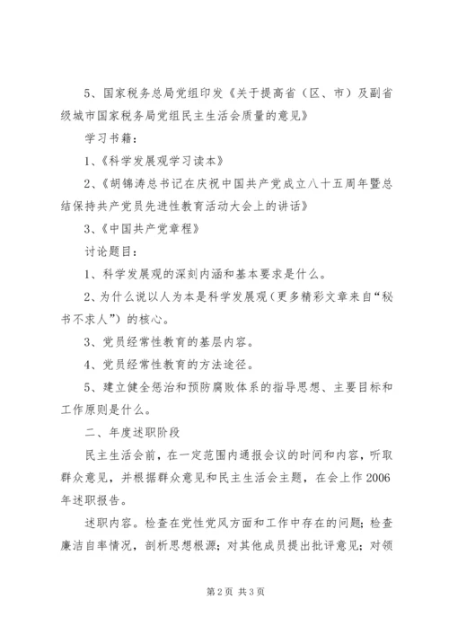 税务局党组关于召开××年度党组民主生活会安排意见.docx