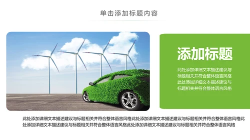 绿色环保绿色低碳出行新能源汽车PPT模板