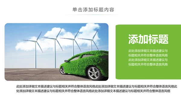 绿色环保绿色低碳出行新能源汽车PPT模板