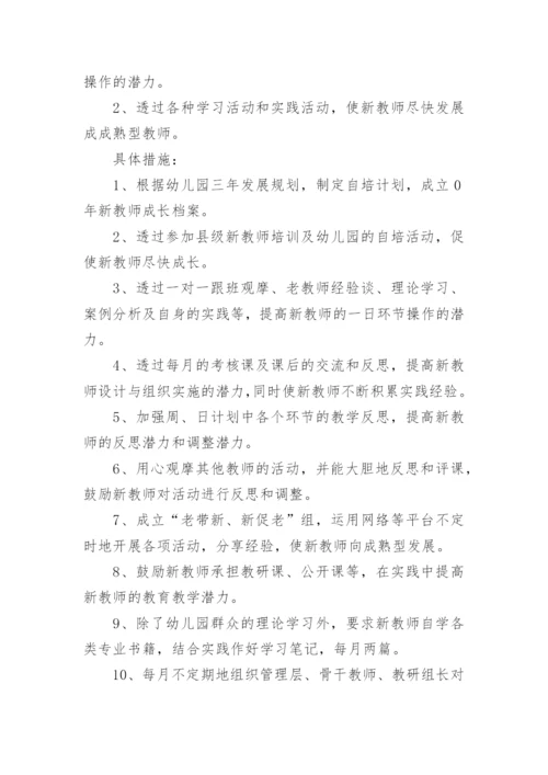 幼儿园教师培训计划范文5篇_1.docx