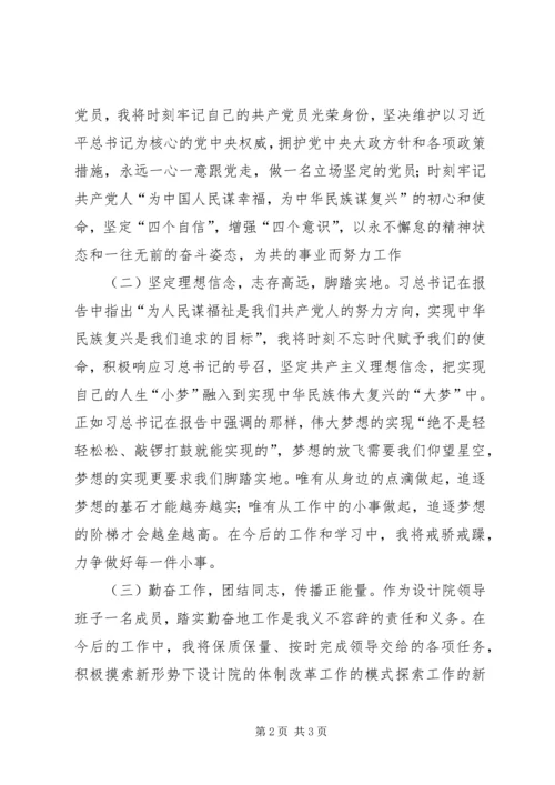 学习党的十九大报告精神心得体会 (4).docx