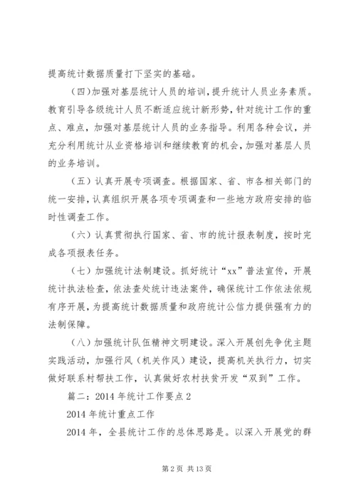 篇一：统计局XX年工作计划 (2).docx