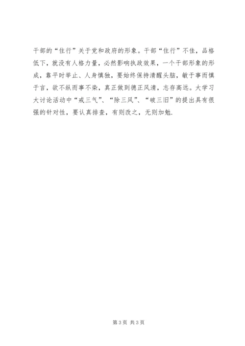 大学习大讨论心得体会 (7).docx