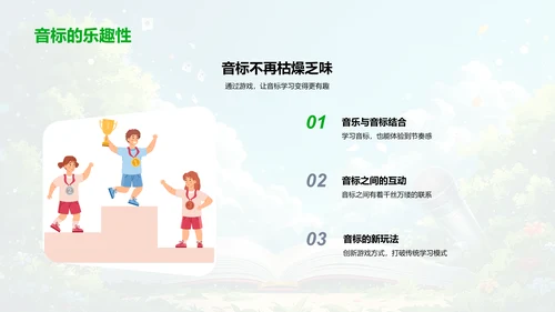 音标学习游戏PPT模板