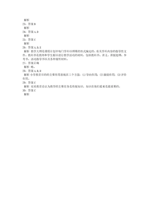 教师招聘考试复习资料教师招聘小学教育学通关试题每日练2019年12月30日1440